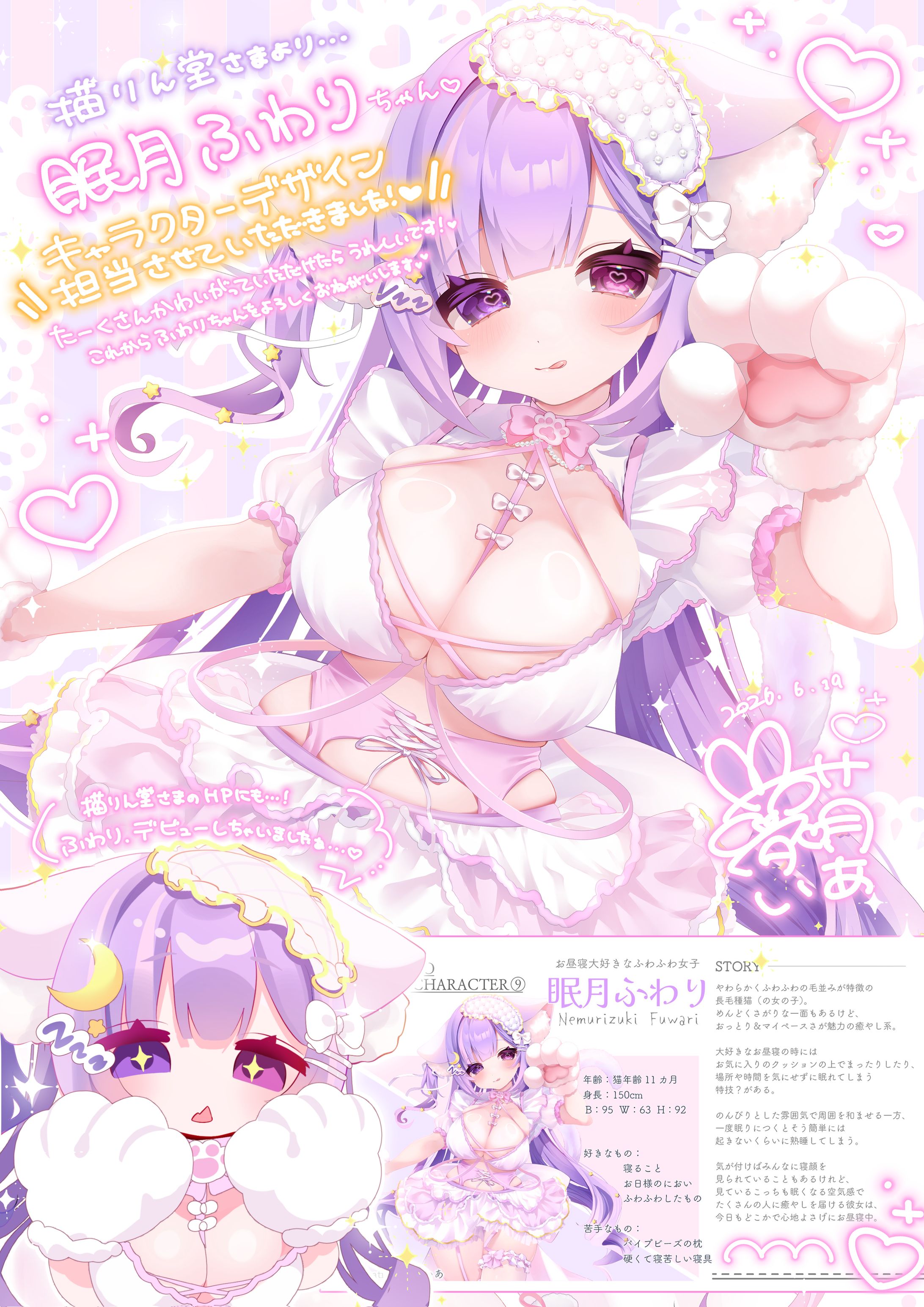 【企業】猫りん堂様_看板娘_眠月ふわり-1