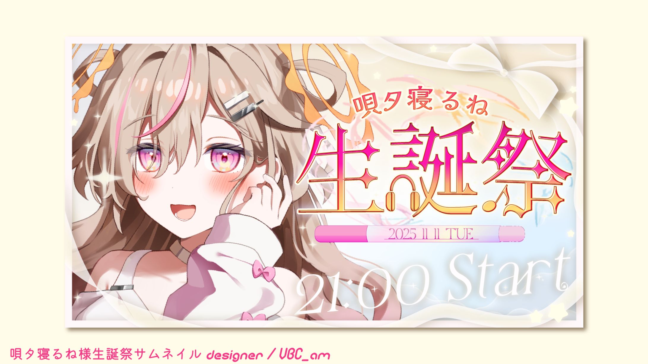 唄タ寝るね様生誕祭サムネイル-1