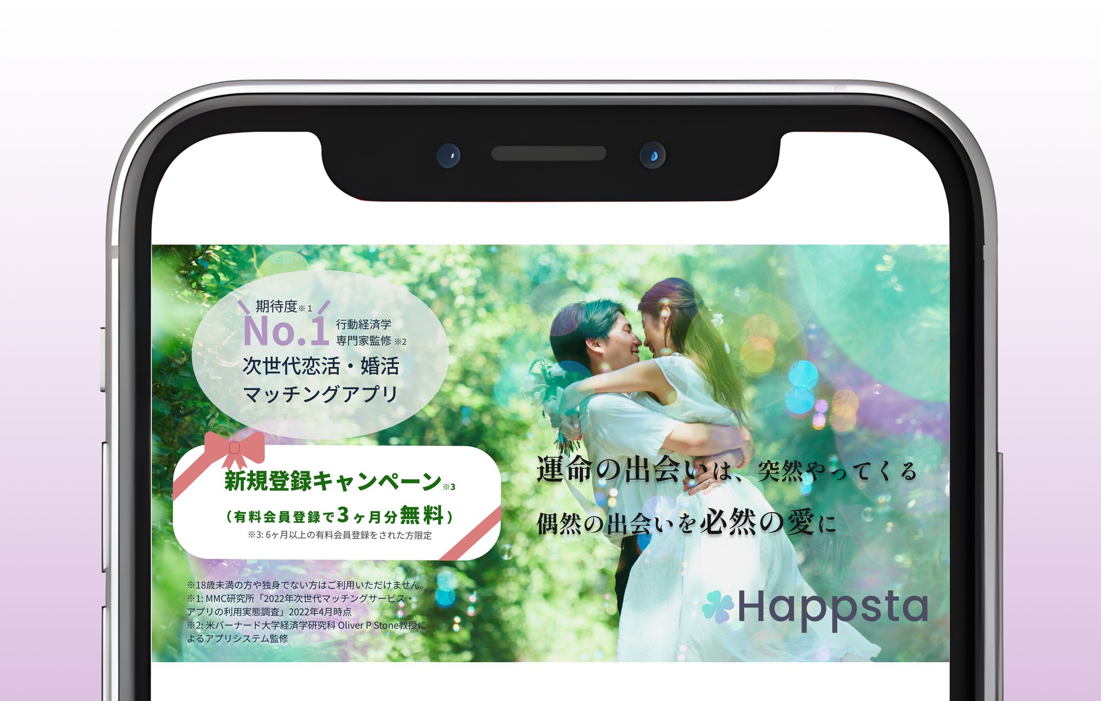 マッチングアプリバナー-1