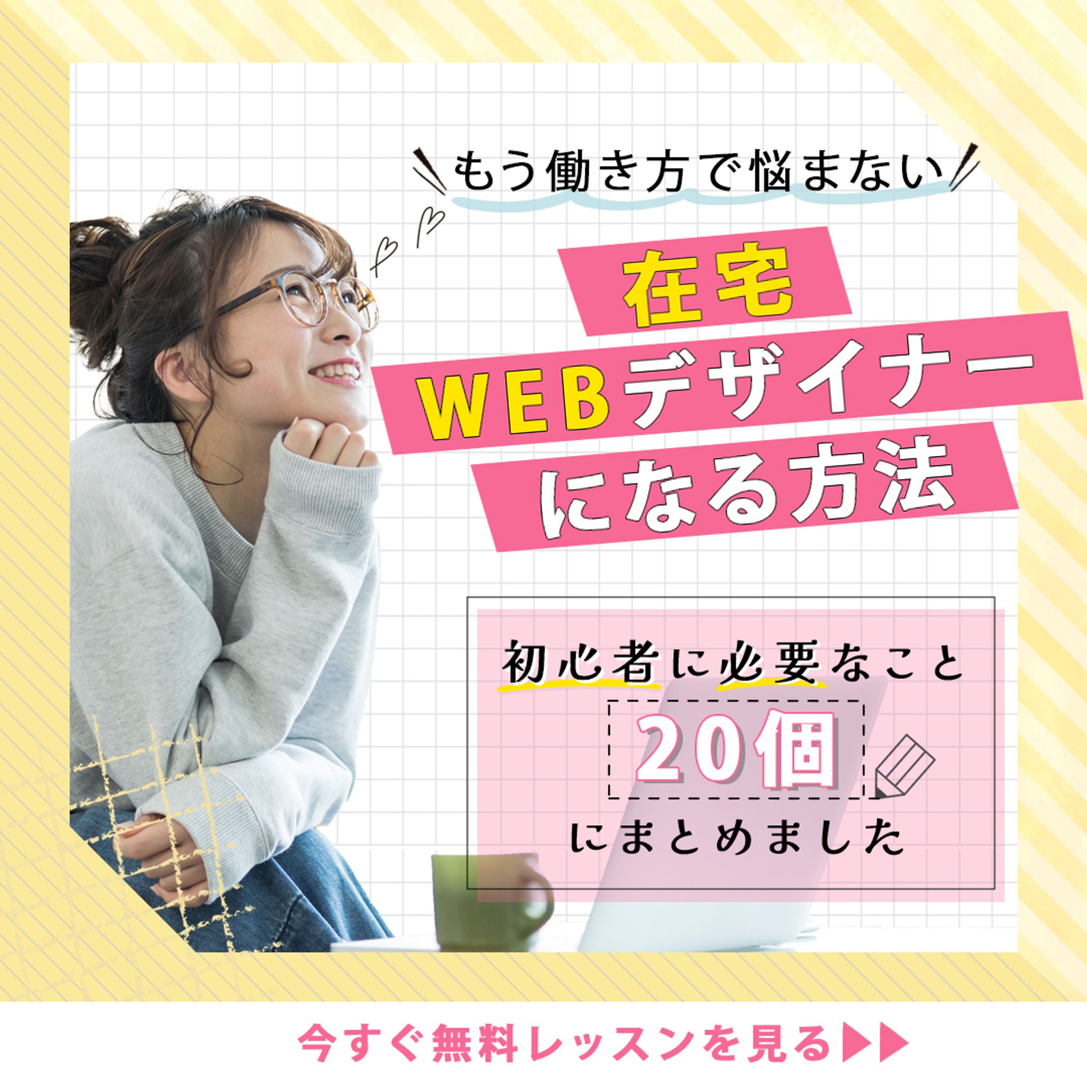 SNS広告バナー-1