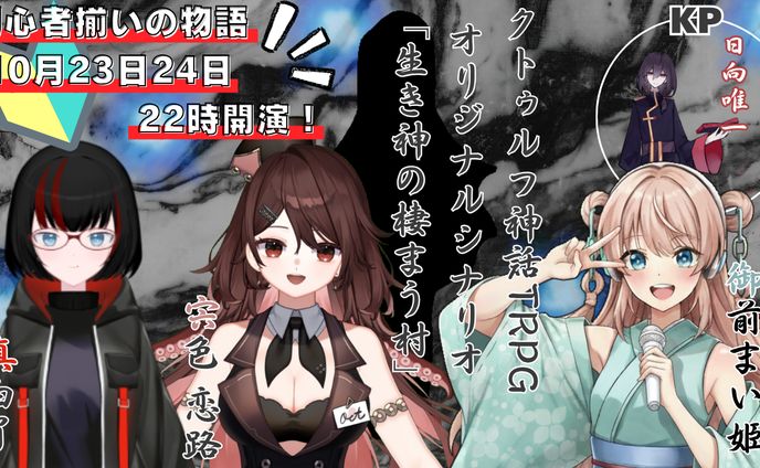 日向唯一様 ご依頼サムネ TRPG