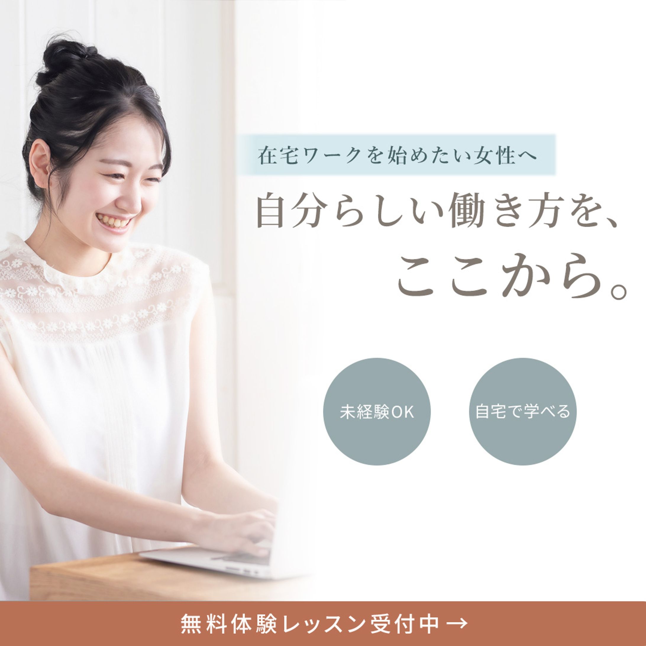 【自主制作】在宅ワーク講座バナー-1