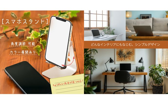 商品画像（スマホスタンド）