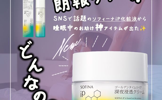 花王ソフィーナiP_バナーコンペ応募作品