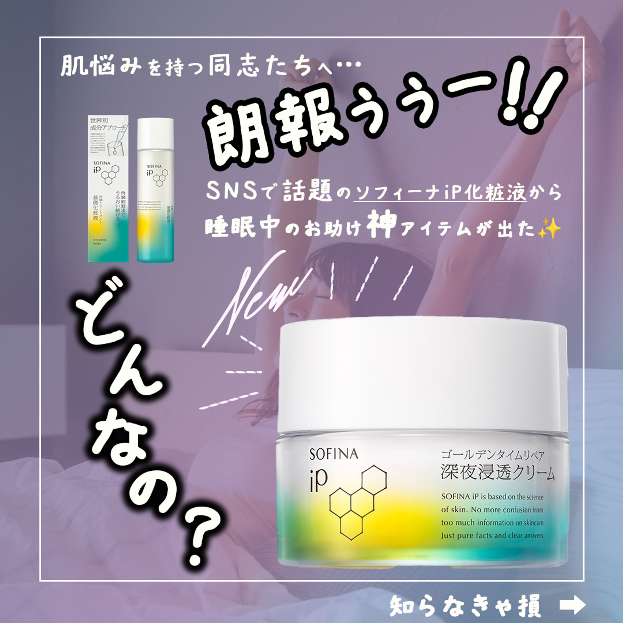 花王ソフィーナiP_バナーコンペ応募作品-1