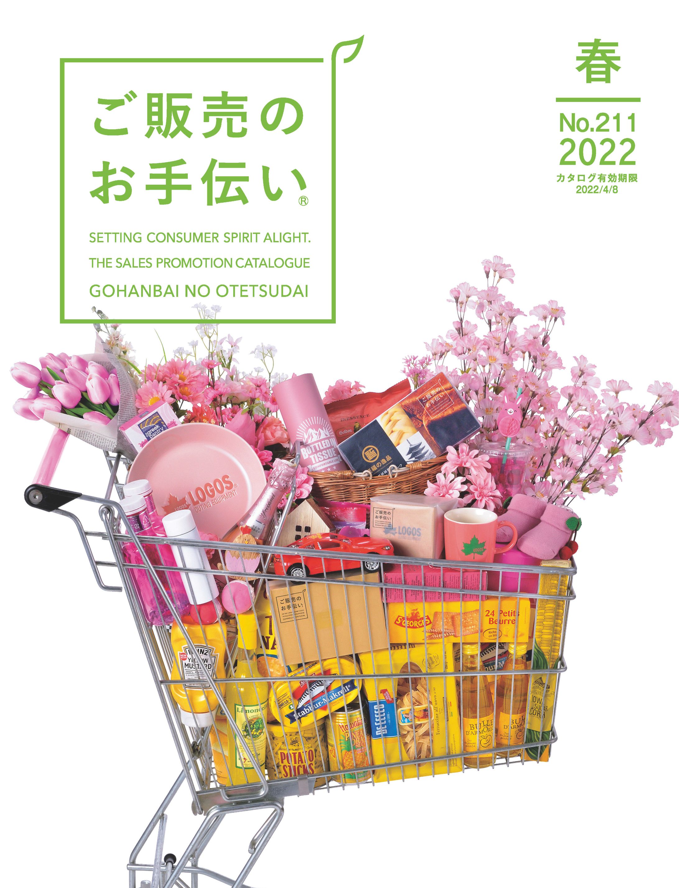 2022年春号カタログ表紙の制作-1