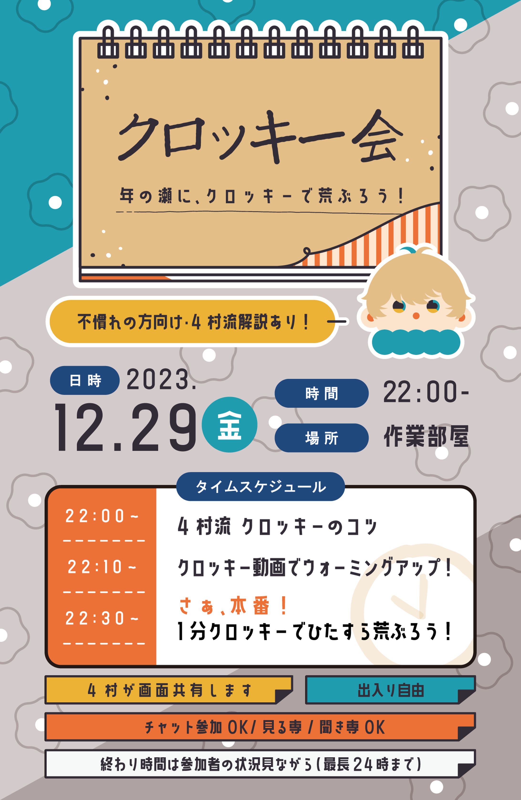 【バナー】クロッキー会資料-1