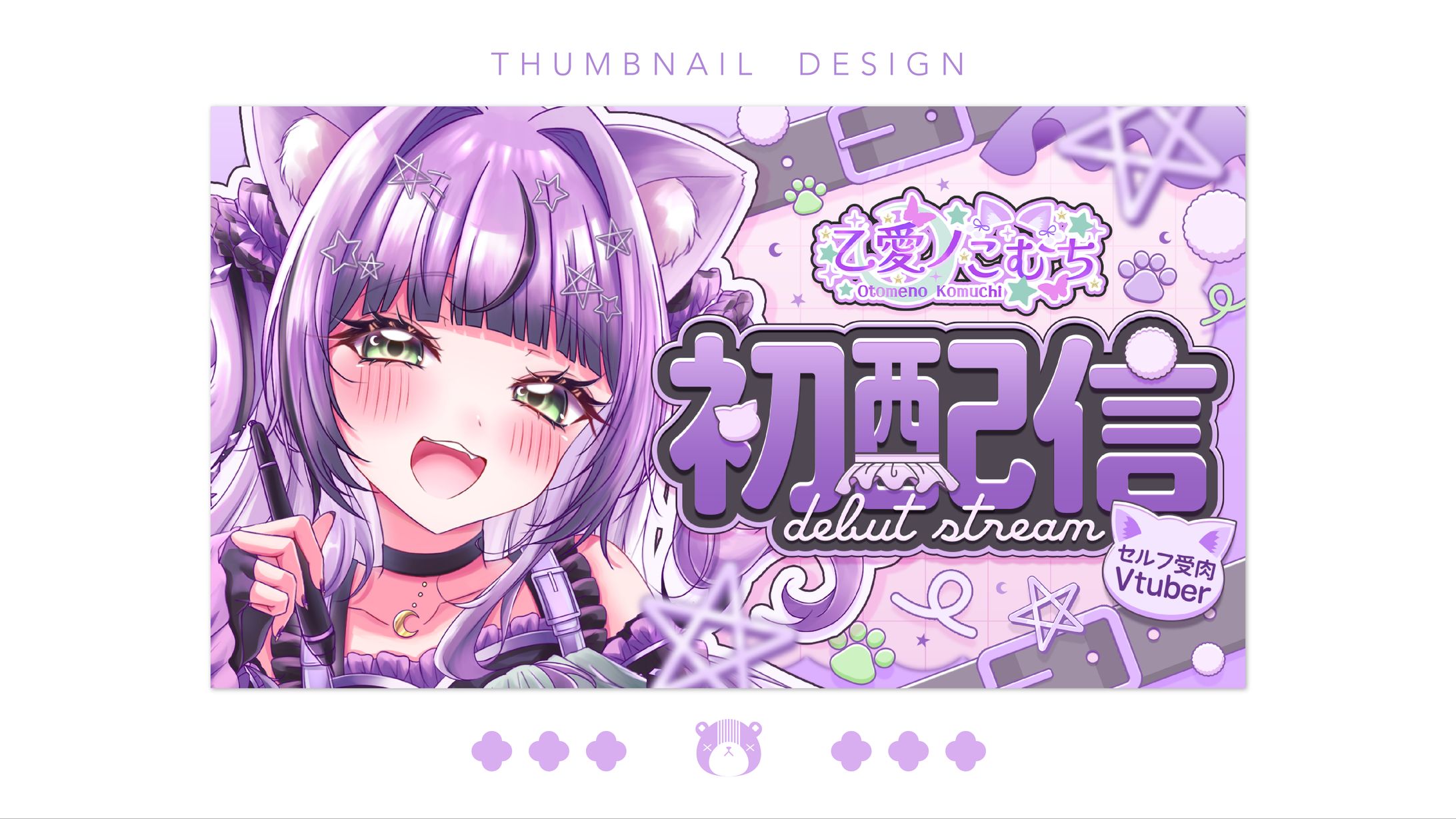 乙愛ノこむち様 初配信サムネイル-1