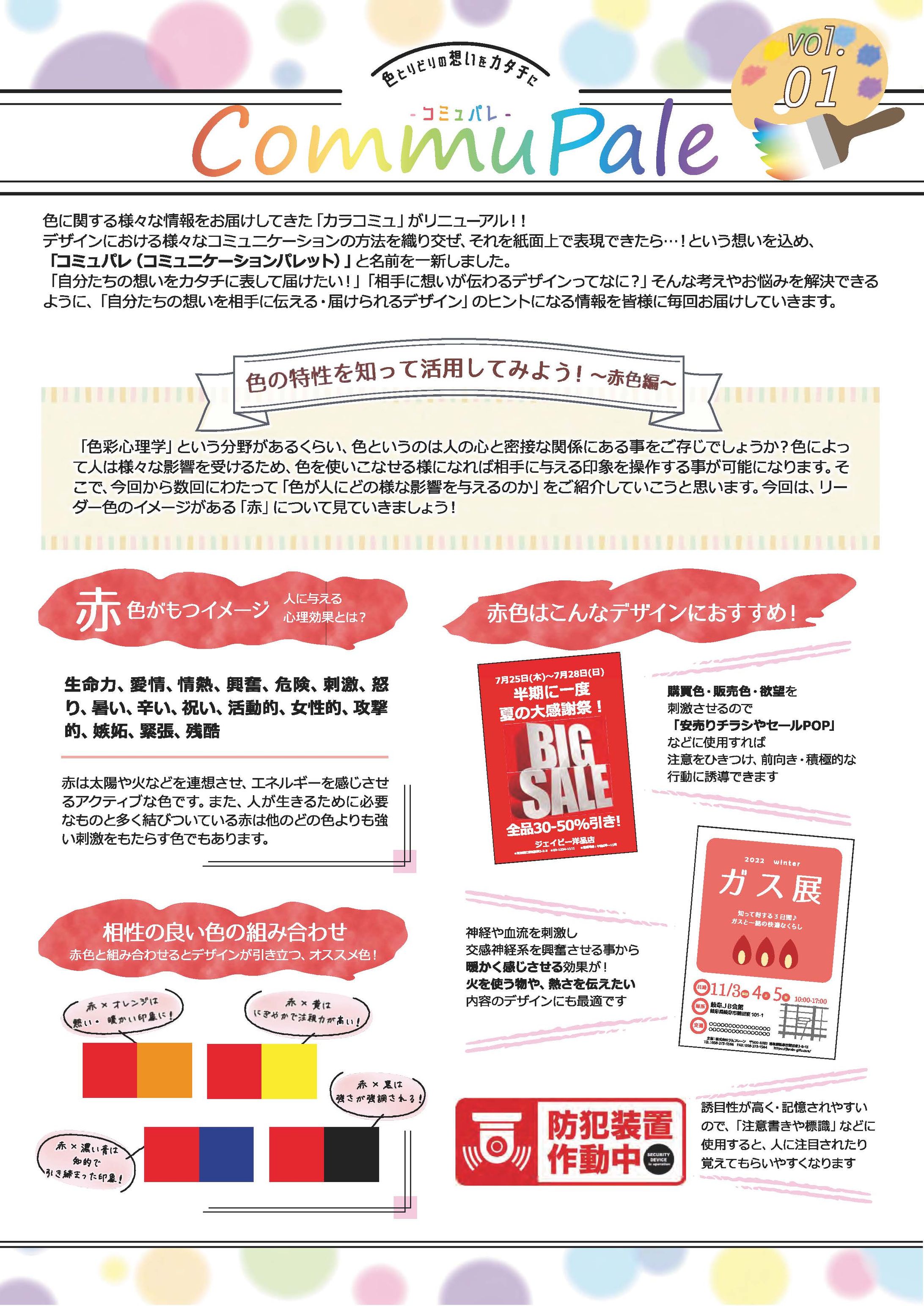 BtoB向け 商品販促用のA4通信-1