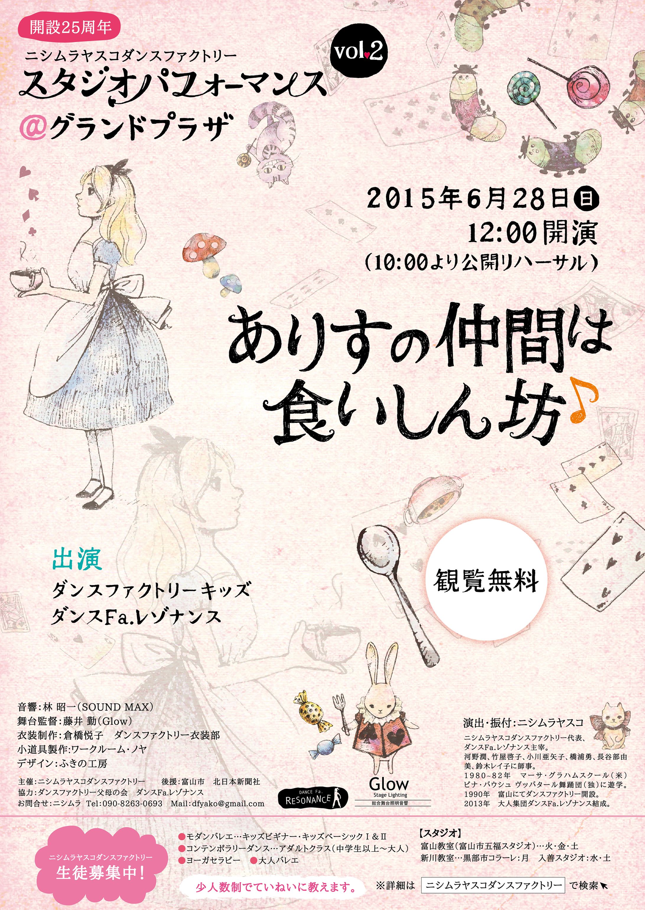 公演チラシ（ありすの仲間は食いしん坊♪）-1