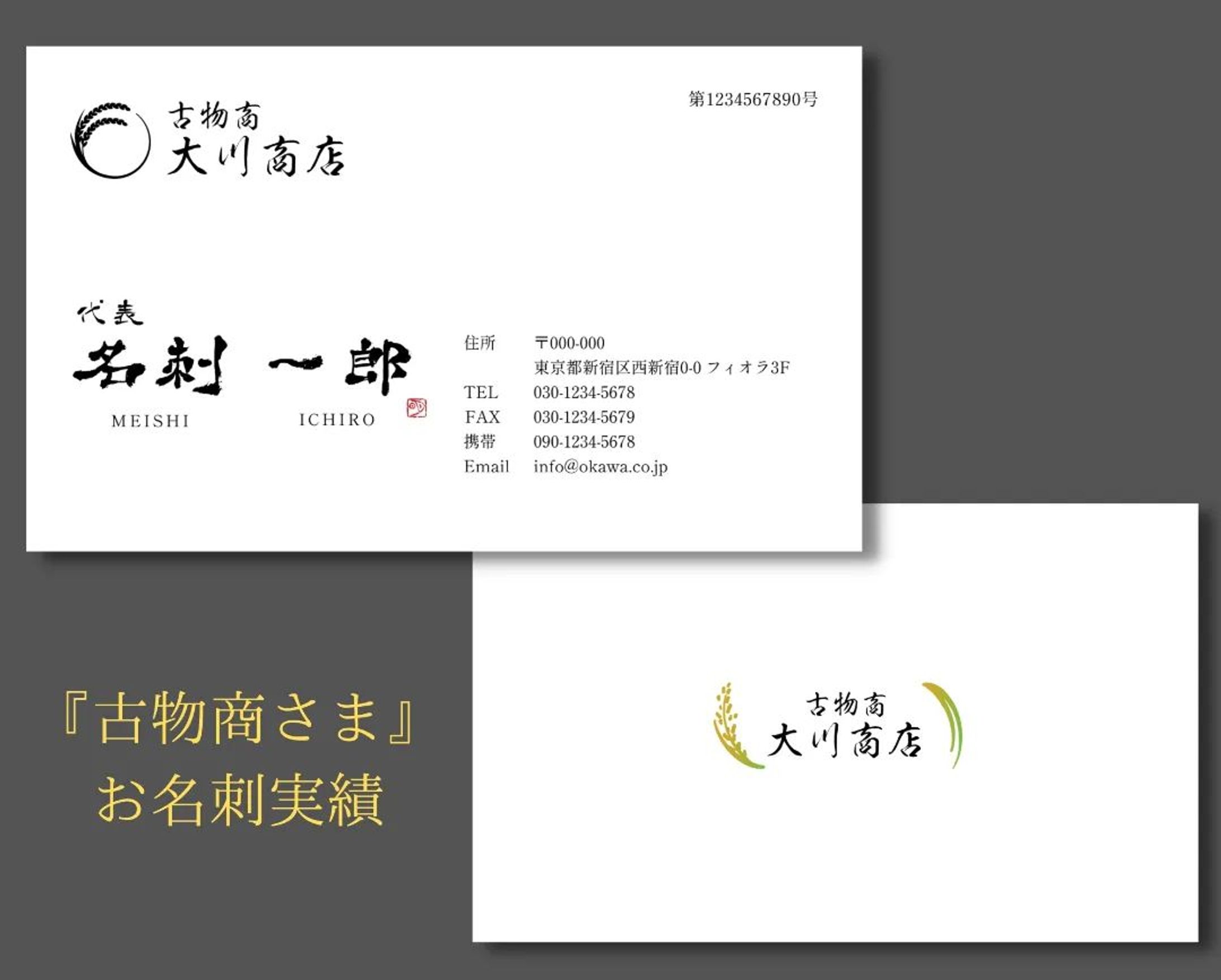 「古物商」さまお名刺ご依頼頂きました！-1