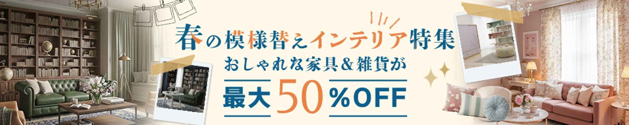 インテリア系バナー-1