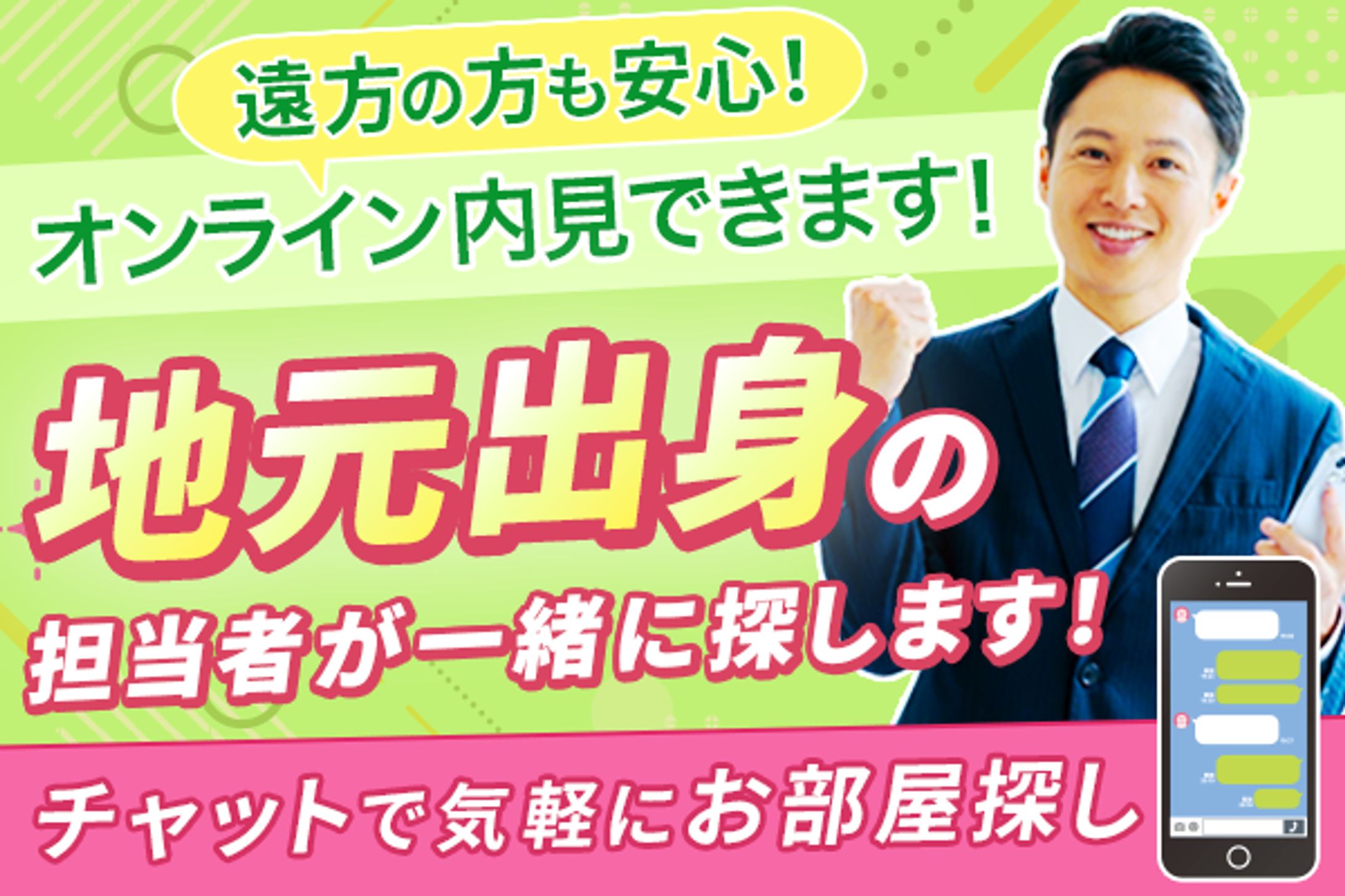 不動産会社バナー-1