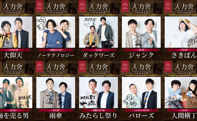 人力舎バトルライブ 名刺カード