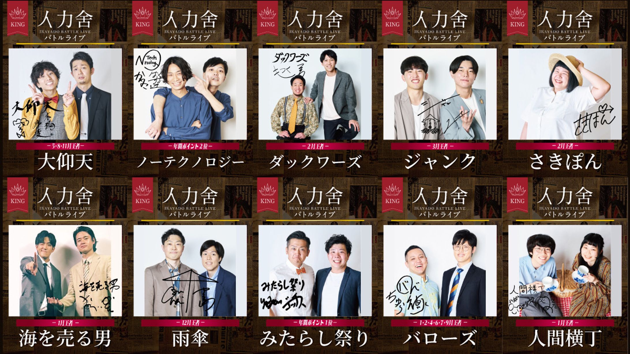 人力舎バトルライブ 名刺カード-1