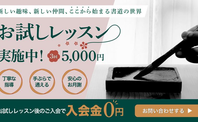 書道教室和サロンいろは様　バナー