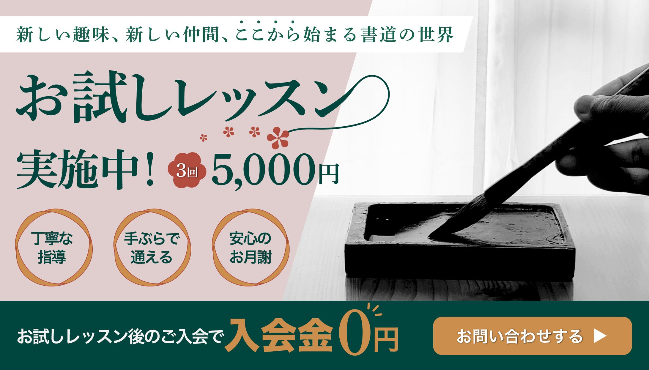 書道教室和サロンいろは様　バナー-1