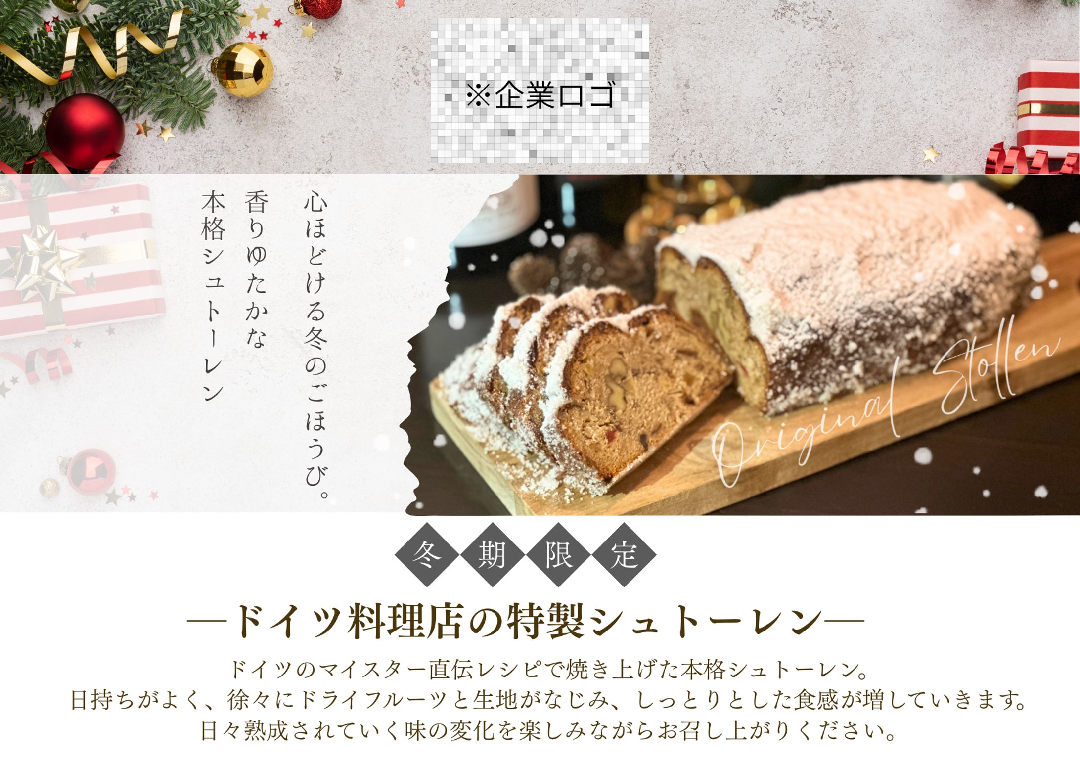 シュトーレンチラシ-1