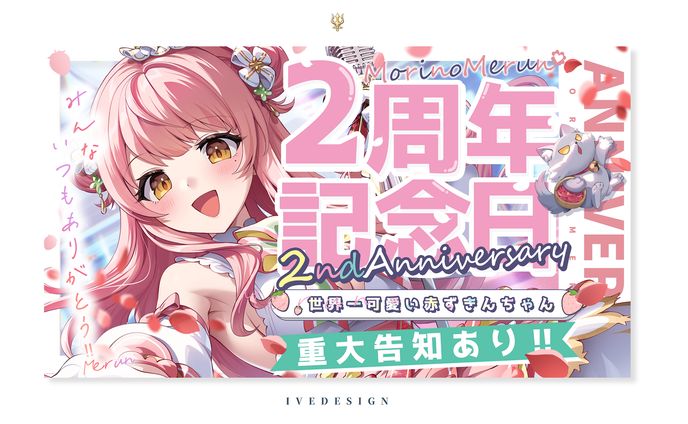 公開サムネイルデザイン：森野めるん様