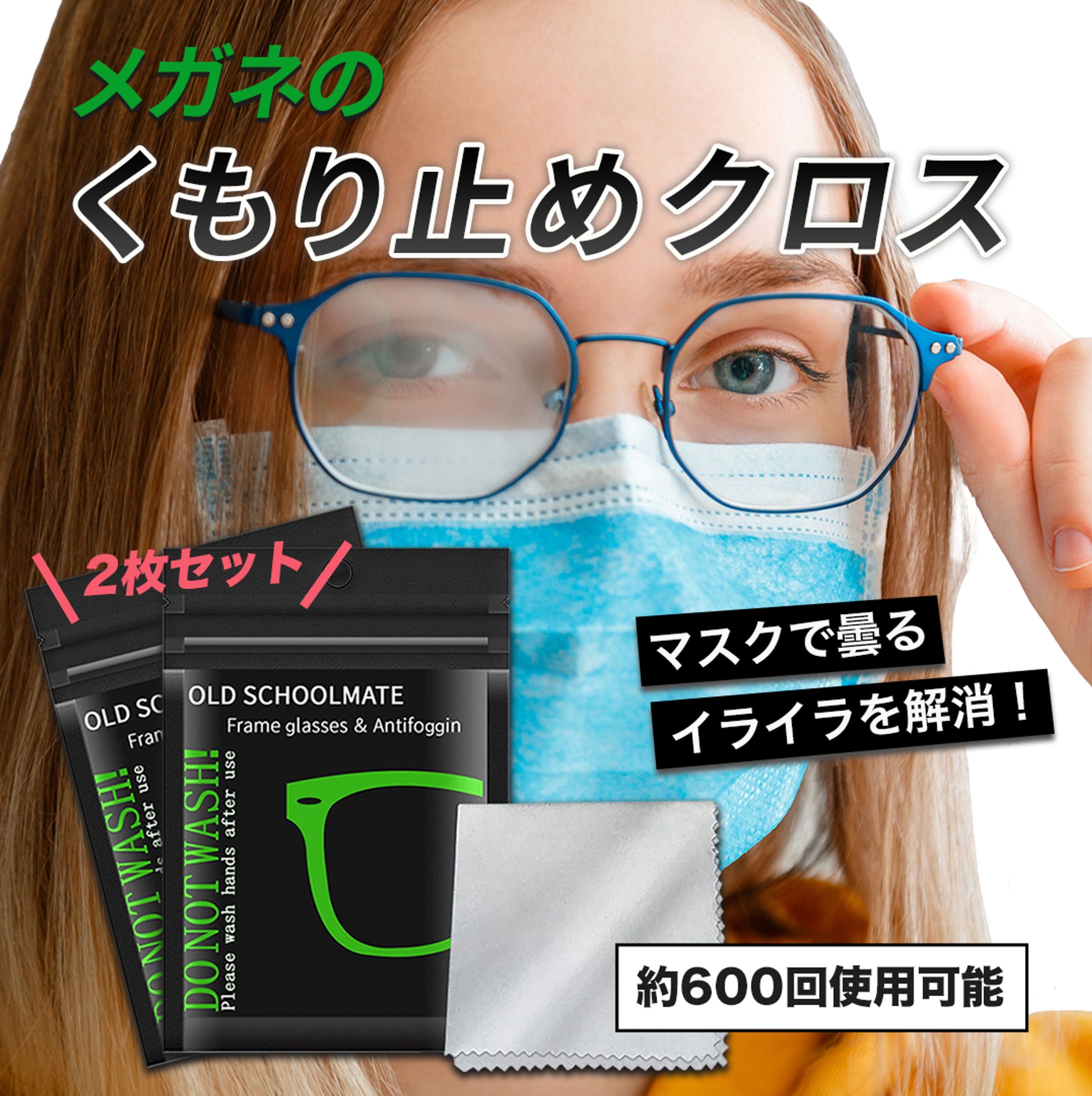 ECサイト商品デザイン　メガネのくもり止めクロス-1