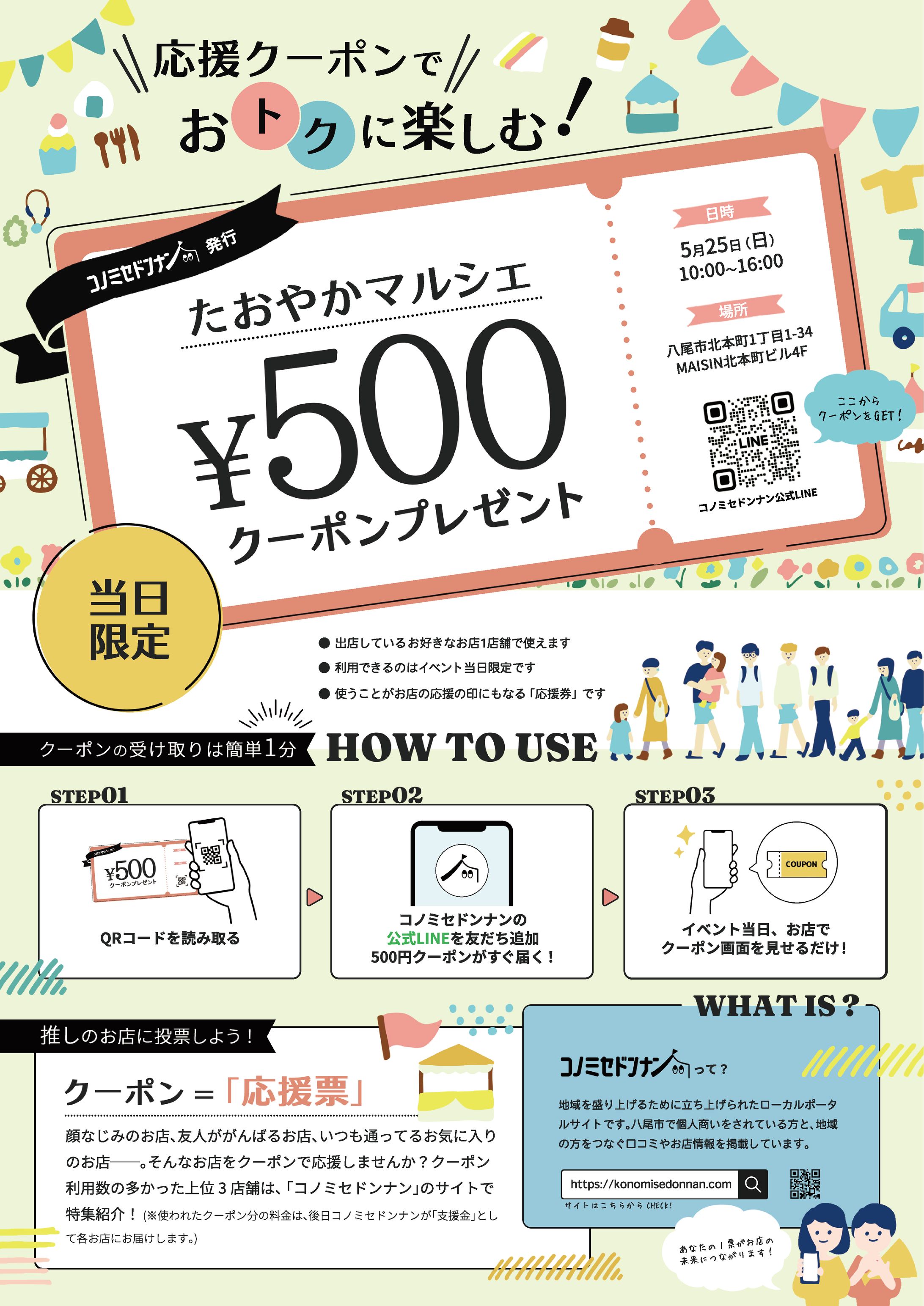 チラシ_500円クーポン-1