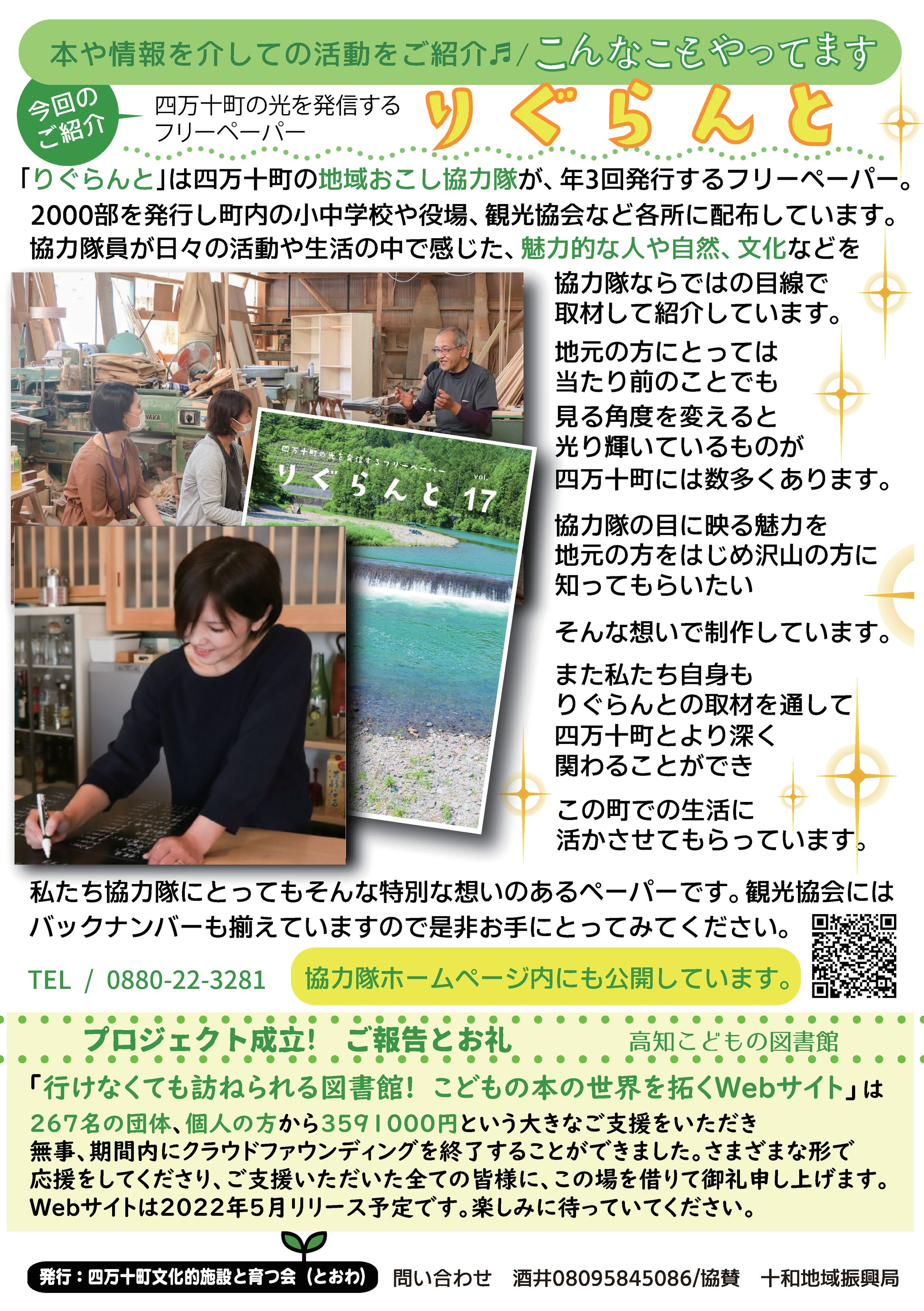 とおわと育つ会通信NO10　りぐらんと　こども図書館お礼　こんなことやってます-1