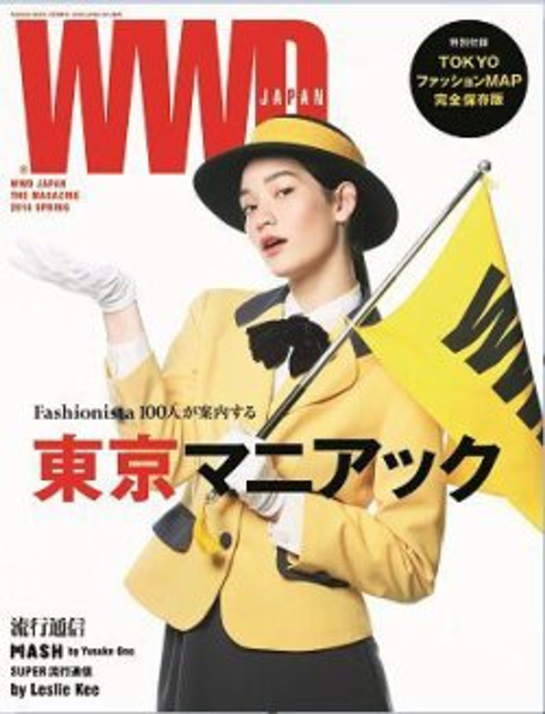 「WWD MAGAZINE」-1
