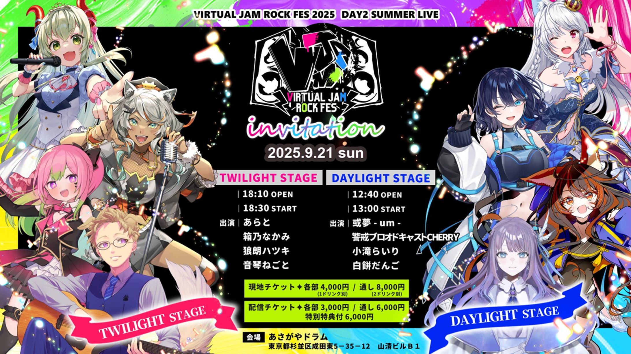 【運営】VIRTUAL JAM ROCK FES 2025 Day2-1