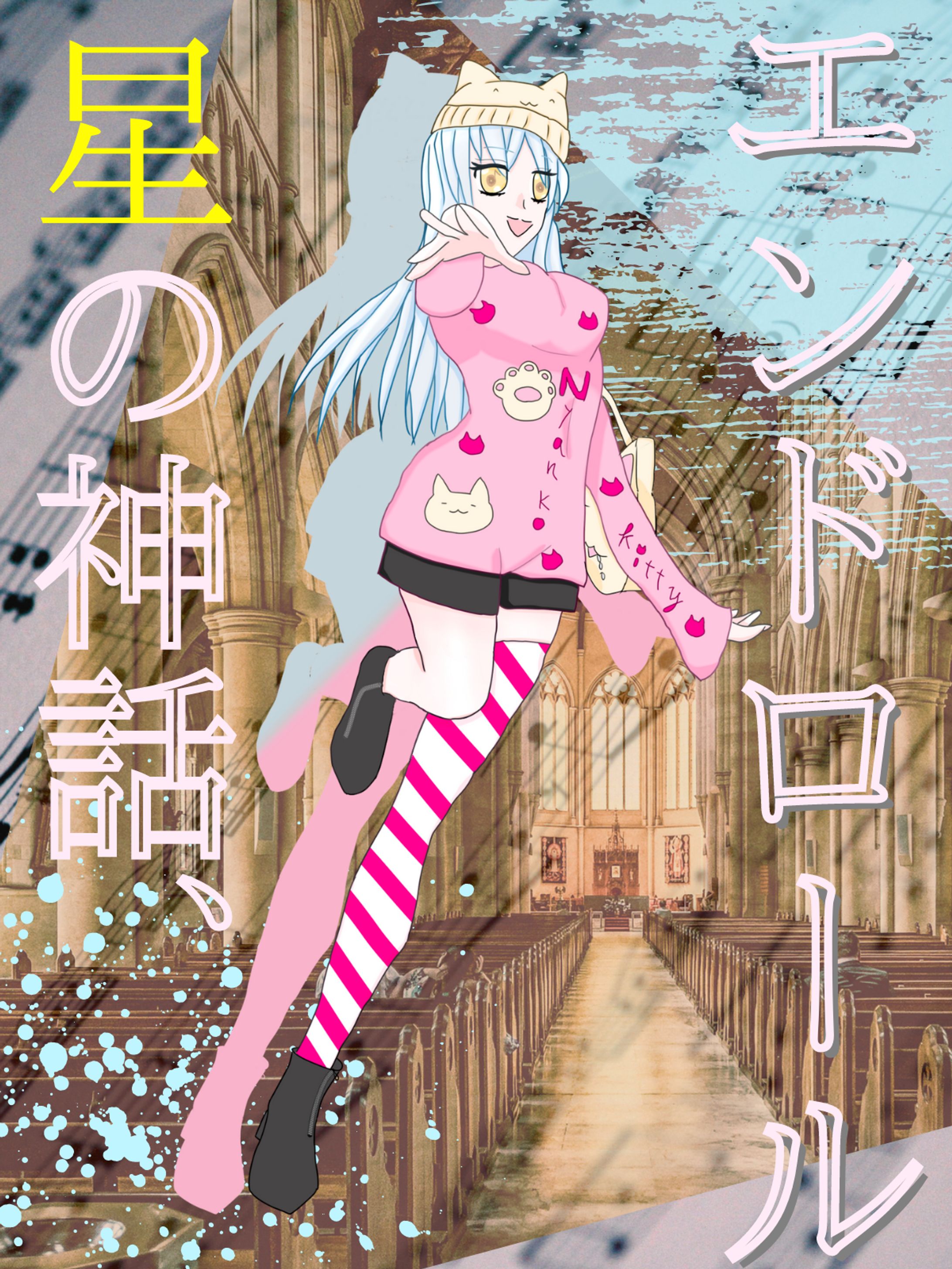 星の神話、エンドロール 立ち絵-1