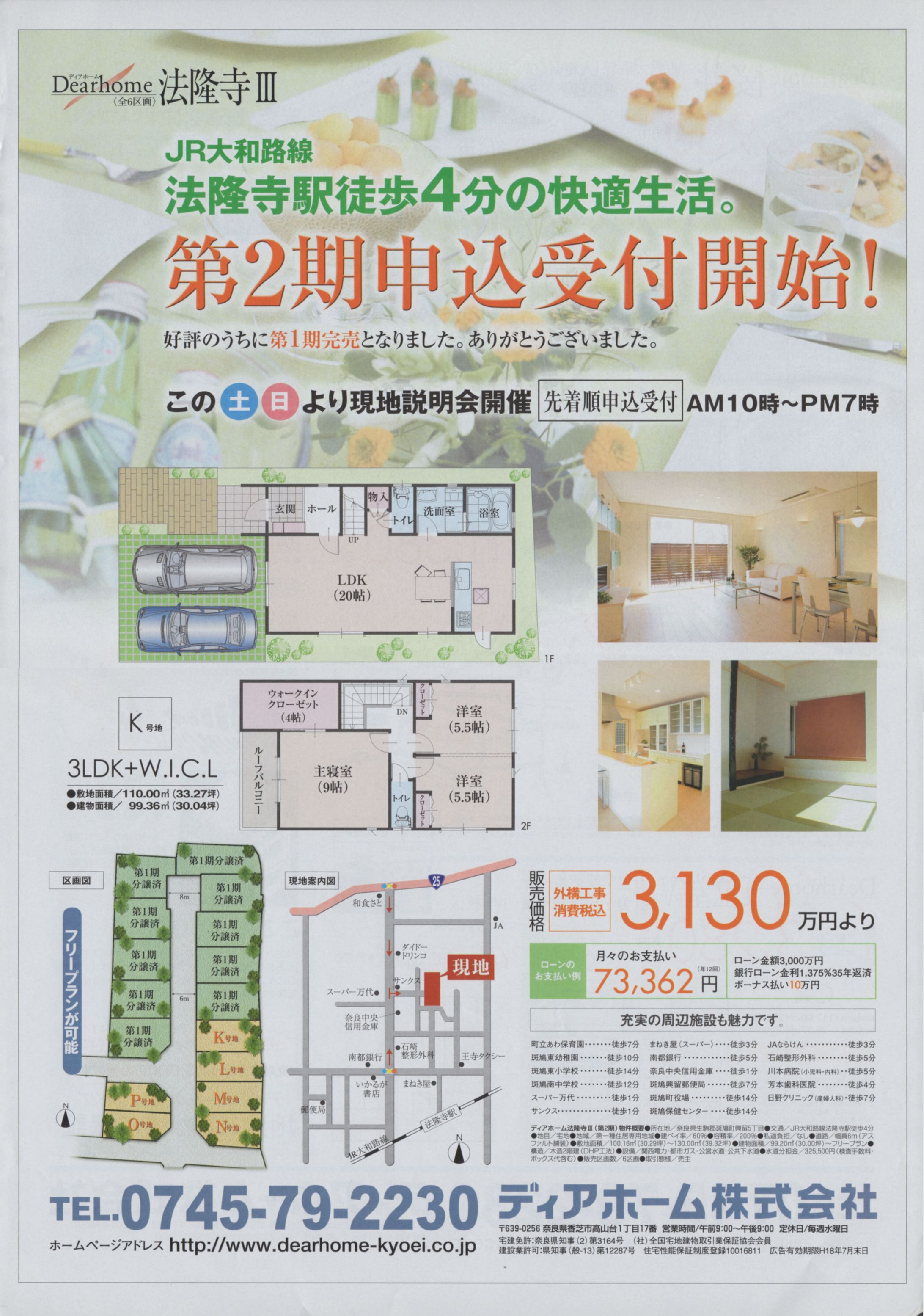 住宅販売会社　B4新聞折込チラシ-1