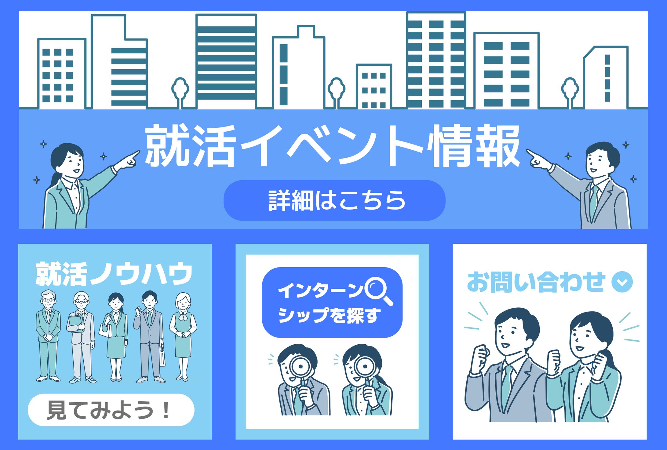 就活イベントのリッチメニュー -1