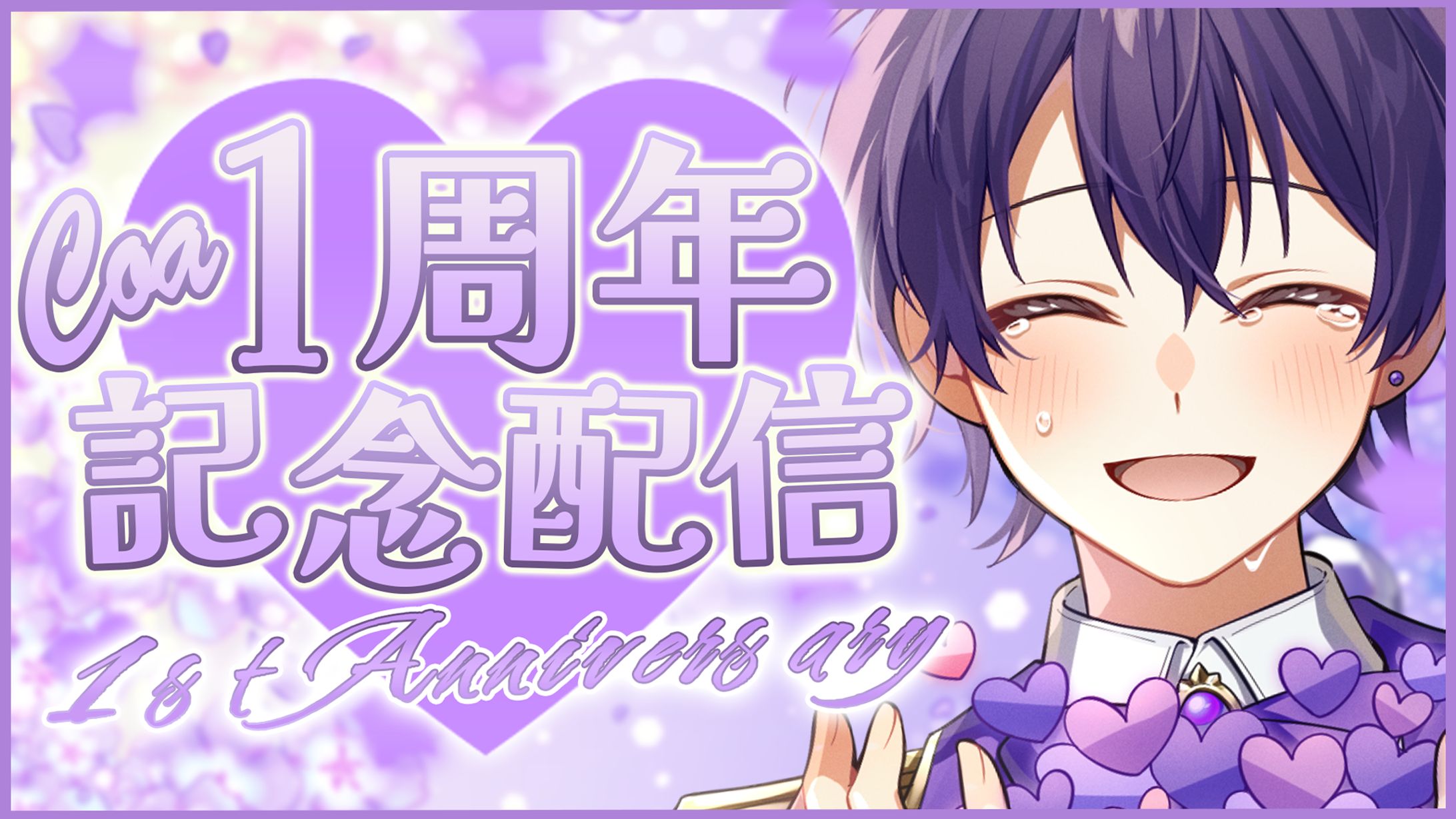 【サムネイル】記念配信-1