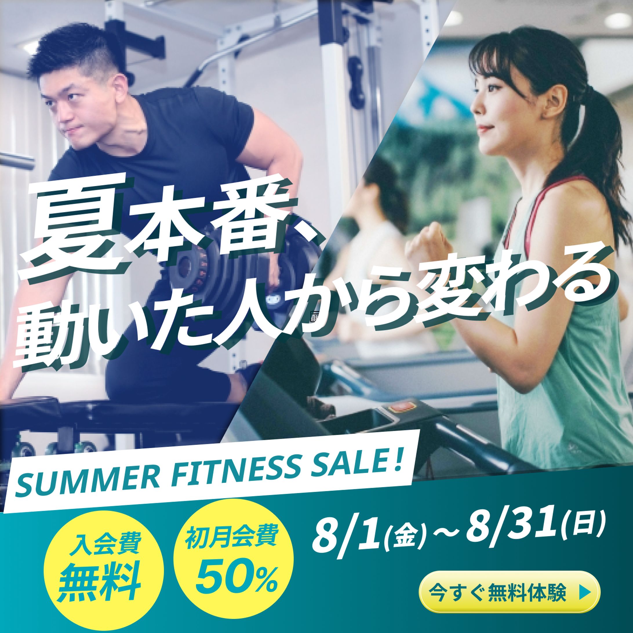 フィットネスジムのサマーセールスバナー-1