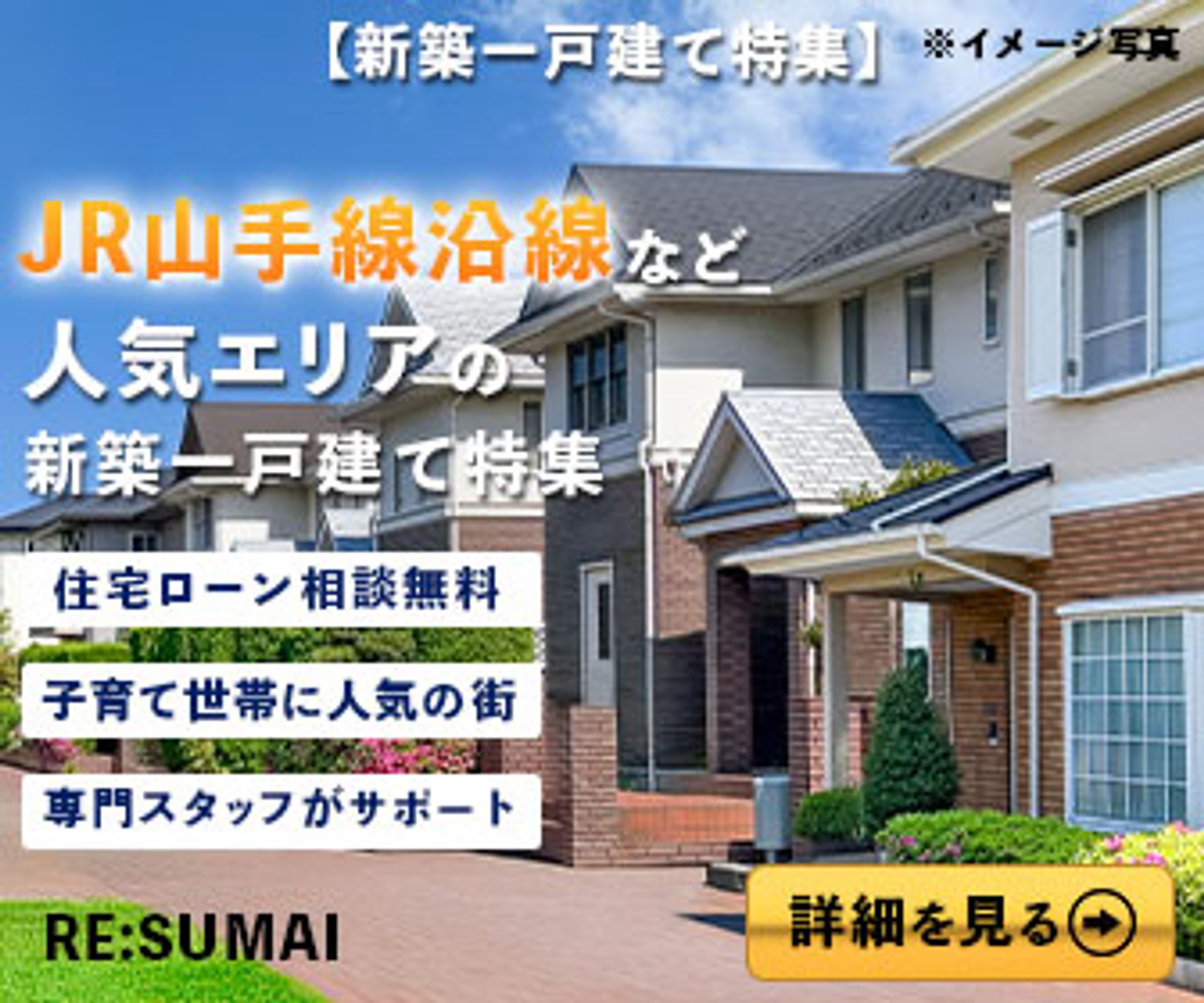 不動産バナー2-1