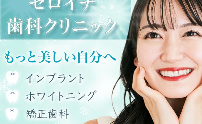 【Banner】歯科クリニック