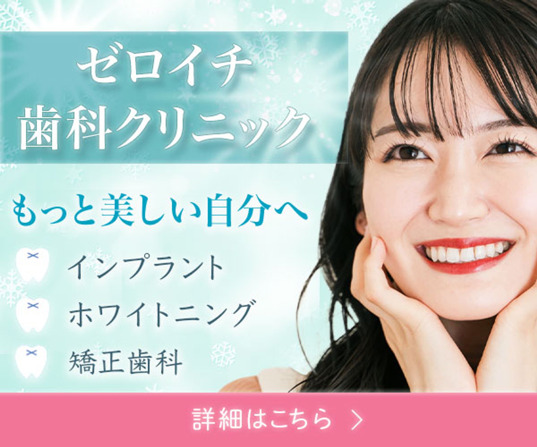 【Banner】歯科クリニック-1