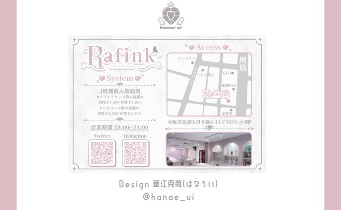 Design/Rafink チラシ