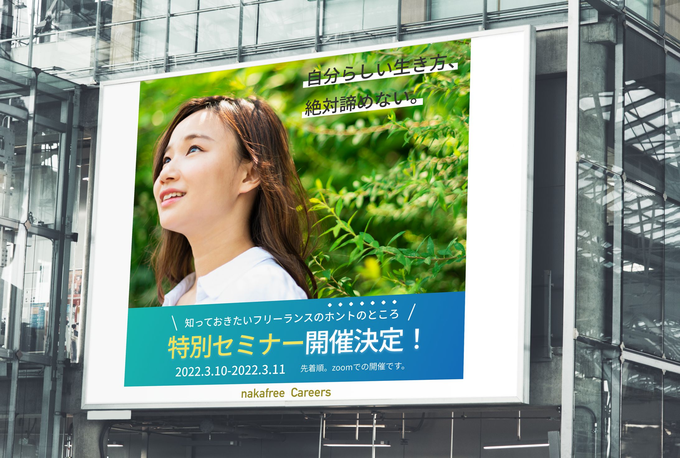 キャリア支援企業　バナー広告-1