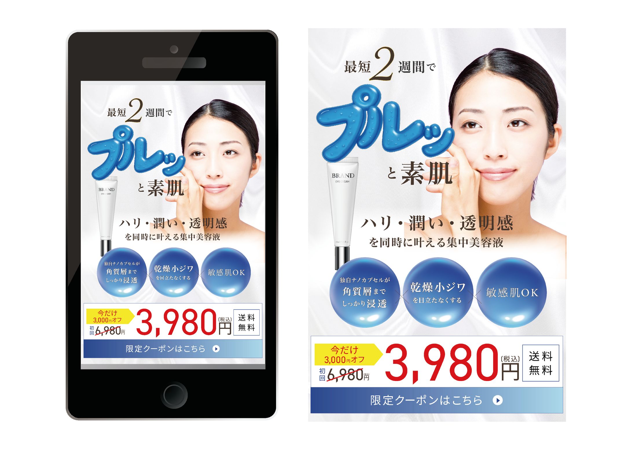 LP／「最短2週間　プルッと素肌」-1