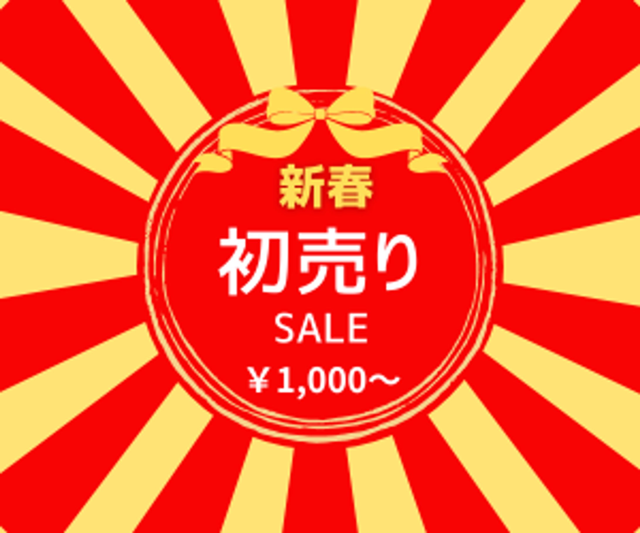 新春セール　ロゴ-1