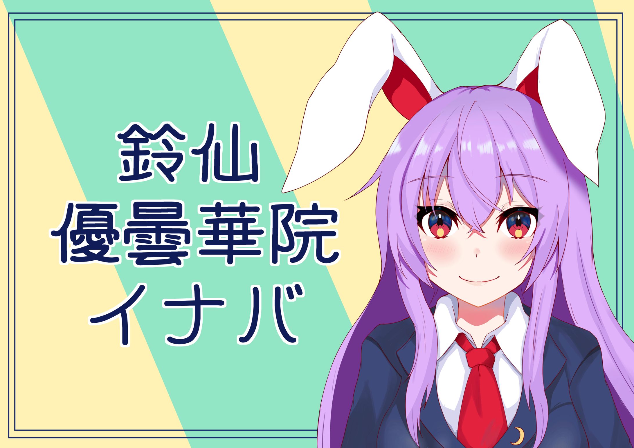 鈴仙Vtuberサムネ-1