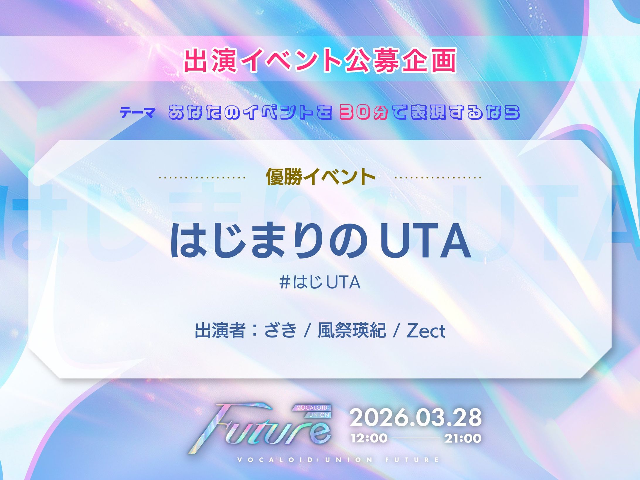 VOCALOID UNION(はじまりのUTAチーム)-1