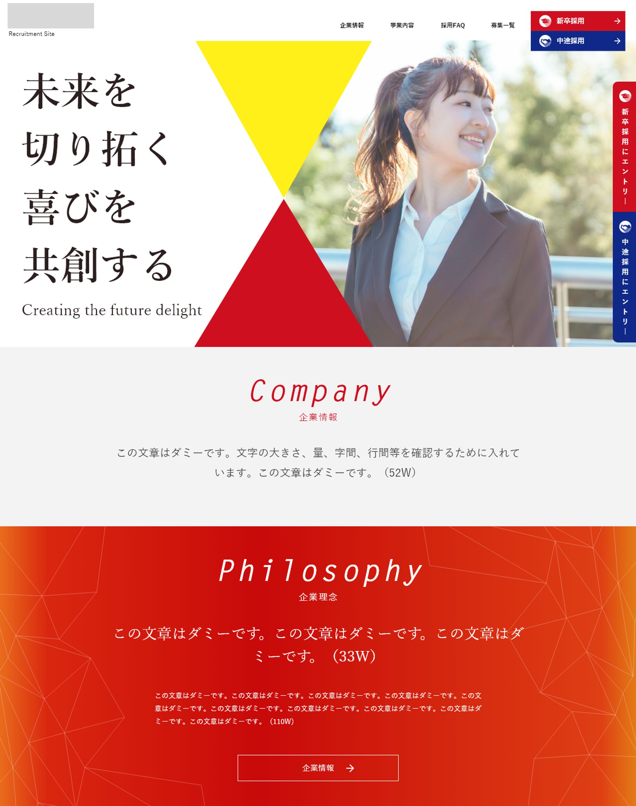 求人広告代理店　採用サイト02(テキスト変更)-1