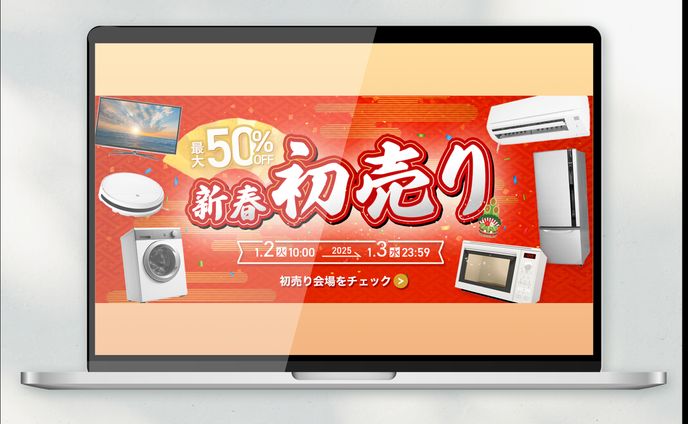 バナー｜家電初売りセール