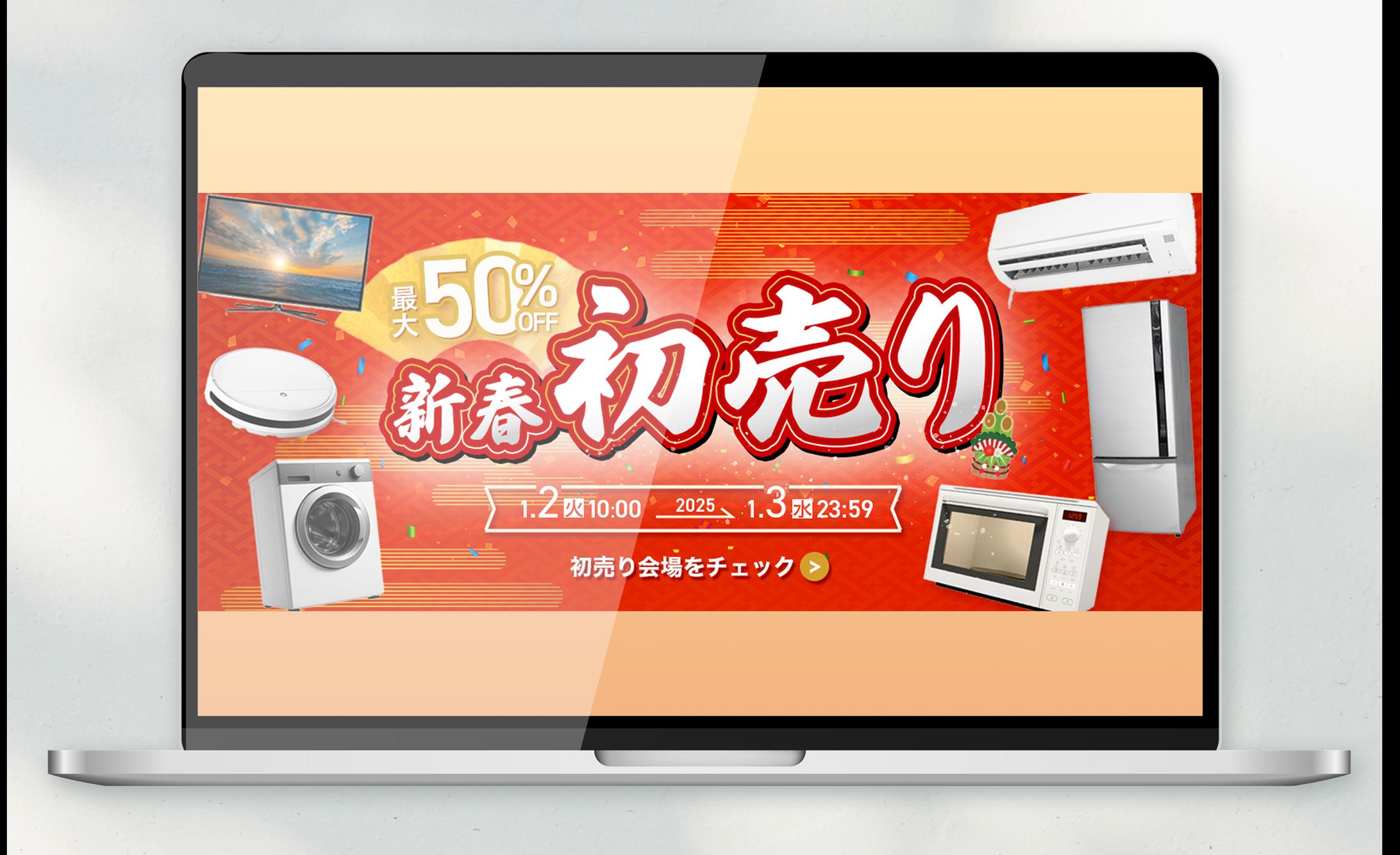 バナー｜家電初売りセール-1