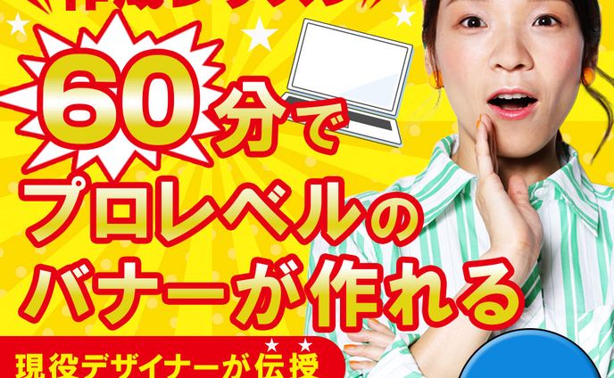 有料級バナー