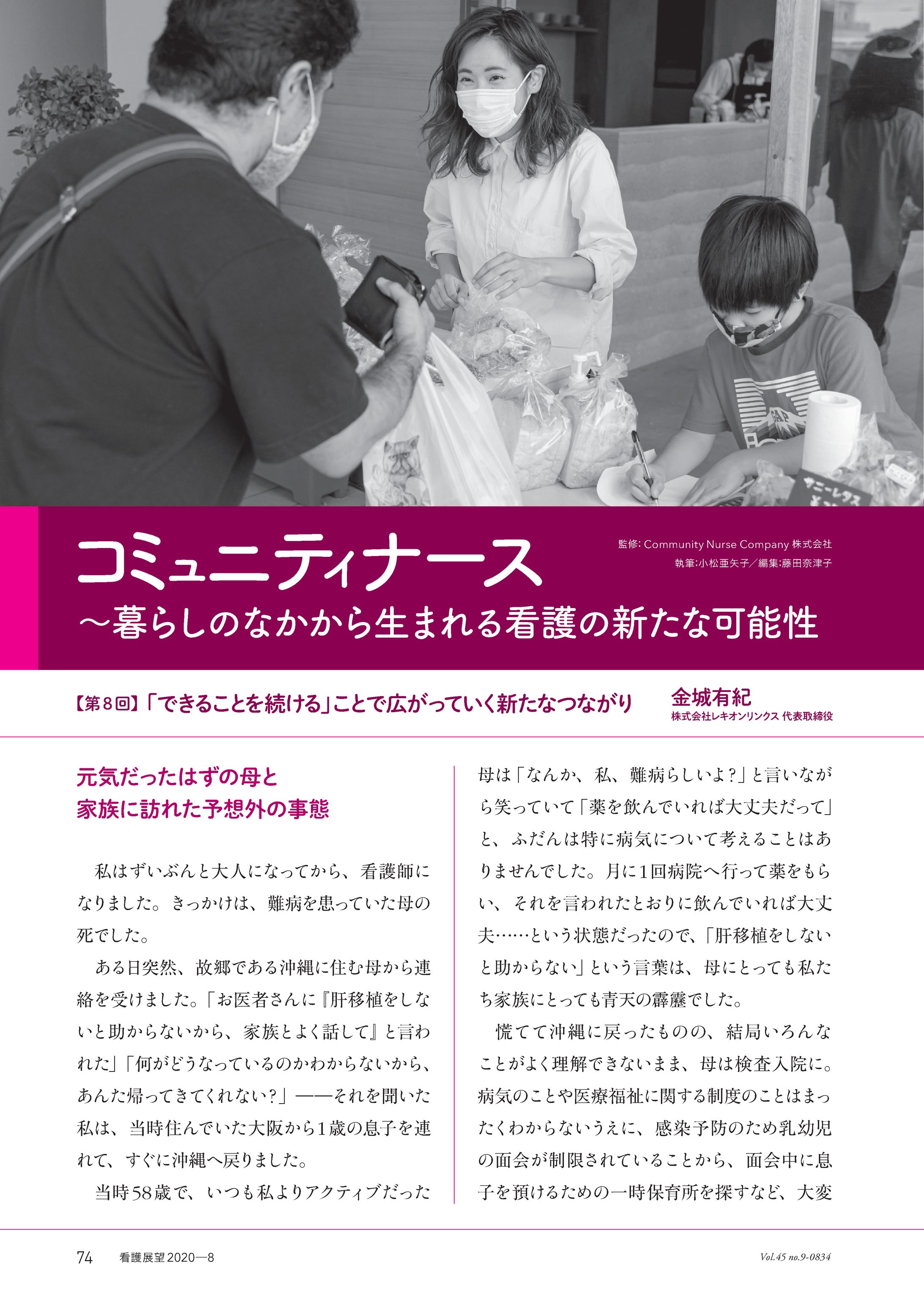 看護展望2020年8月号-1