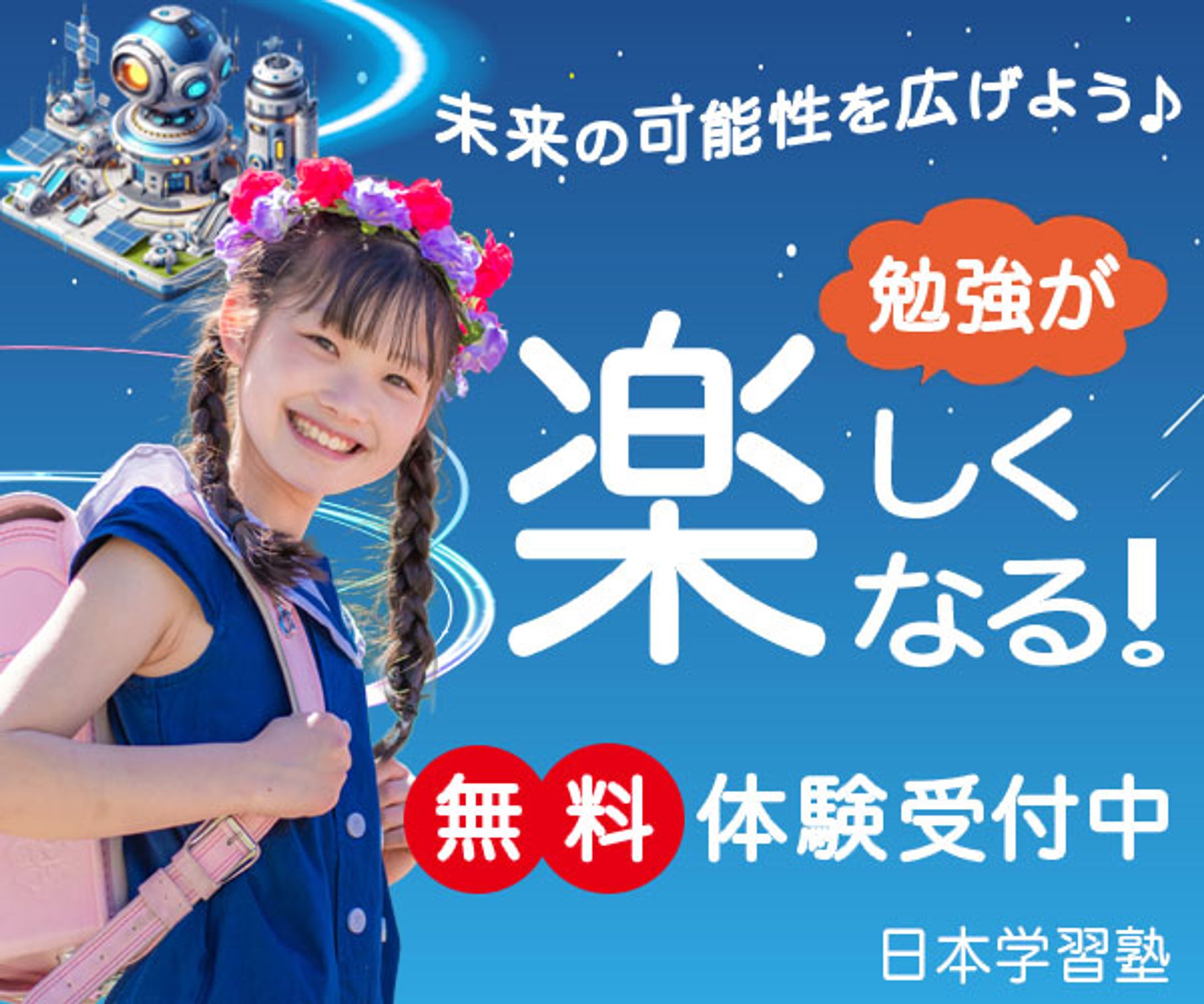 学習塾-1