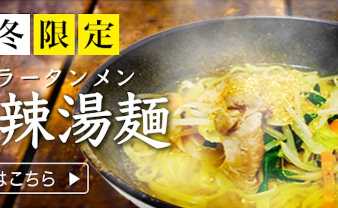 ラーメン屋公式サイト
