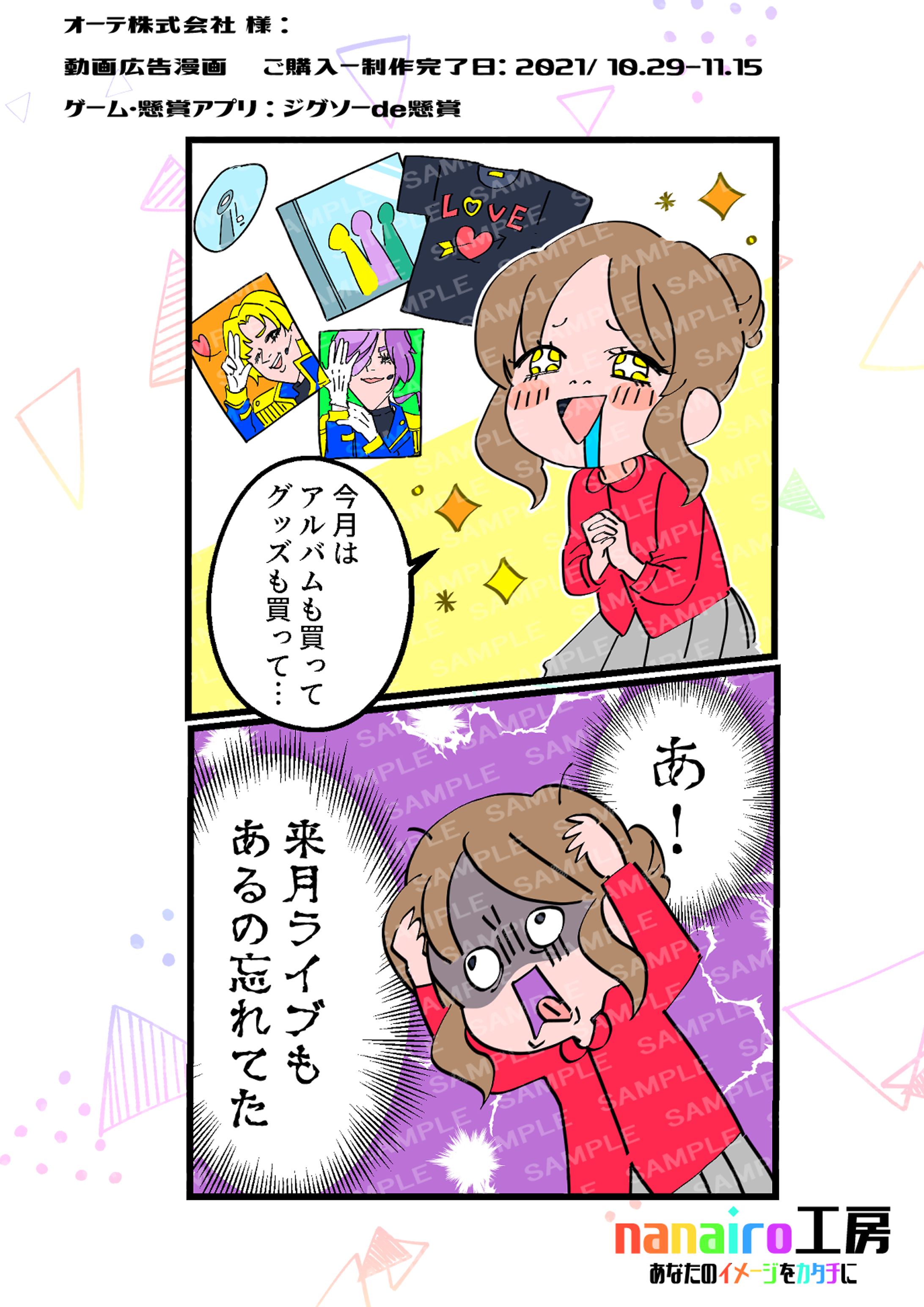【オーテ株式会社様】『ジグソーde懸賞』動画広告漫画-1